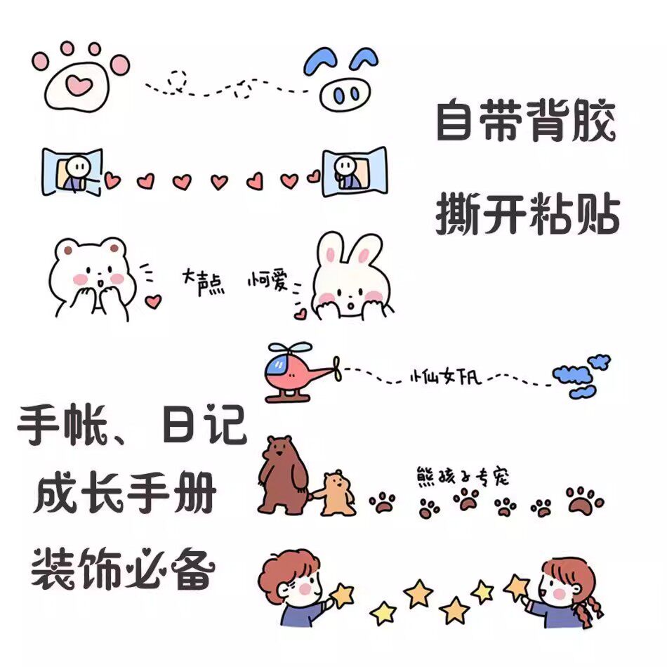 111张分割线贴纸卡通简笔画儿童成长相册手帐手抄报素材diy贴画