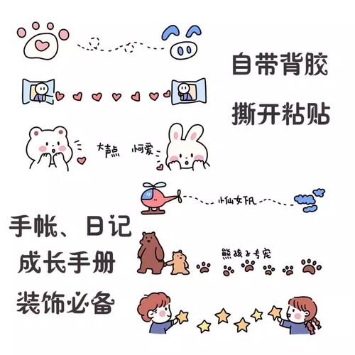 111张分割线贴纸卡通简笔画儿童成长相册手帐手抄报素材diy贴画