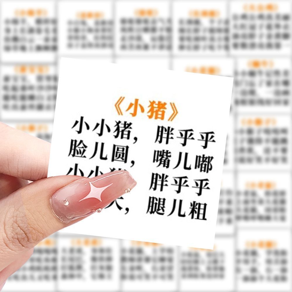 爆款宝宝早教顺口溜贴纸教育宝宝认知学习素材装饰贴画diy贴画
