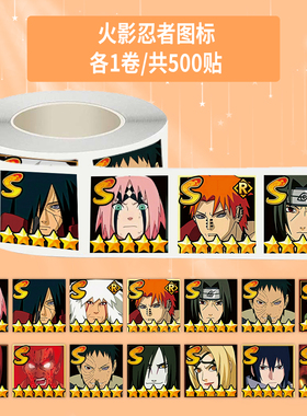 1000贴火影忍者图标卷卷贴鸣人佐助春野樱装饰手机壳水杯防水贴画