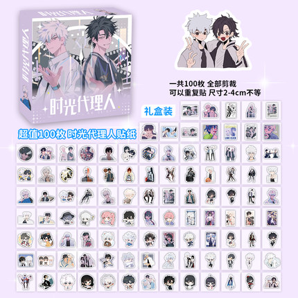 103张时光代理人贴纸动漫周边装饰手机壳笔记本电脑平板防水贴画