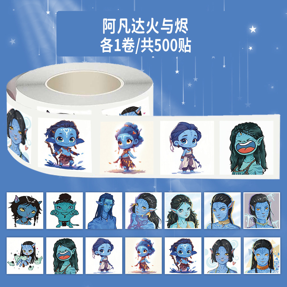 1000贴阿凡达火与烬3贴纸Q版·萨利奈蒂莉科幻电影周边装饰小贴画
