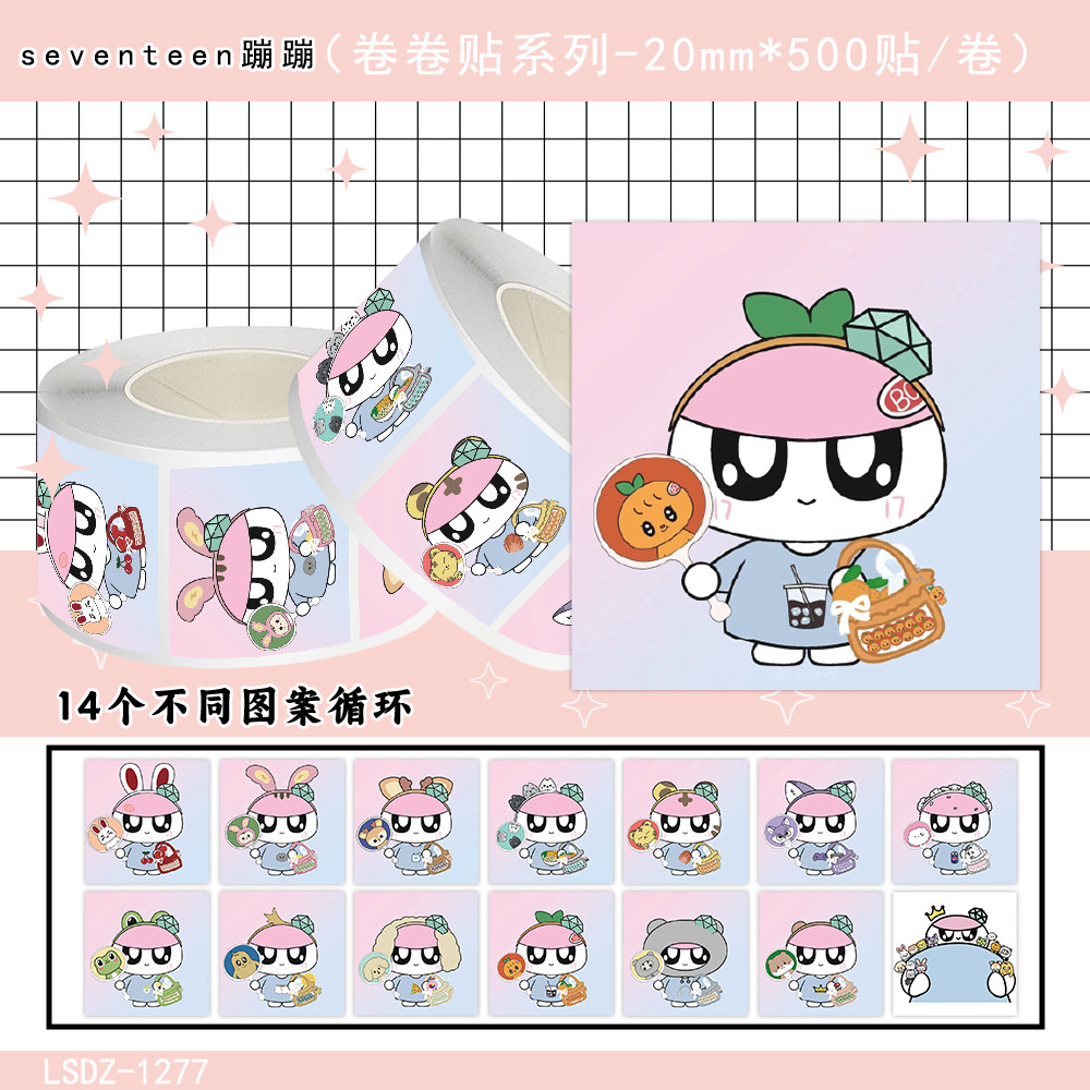 1000贴seventeen蹦蹦卷卷贴纸可爱卡通Q版软萌小兔子装饰防水贴画