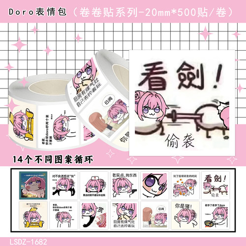 1500贴桃乐丝doro表情包卷卷贴纸二次元动漫角色卡通可爱装饰贴画