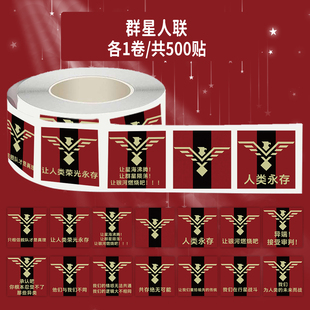 1000贴群星人联卷卷贴人类永存个性创意表情包装饰手机壳防水贴画