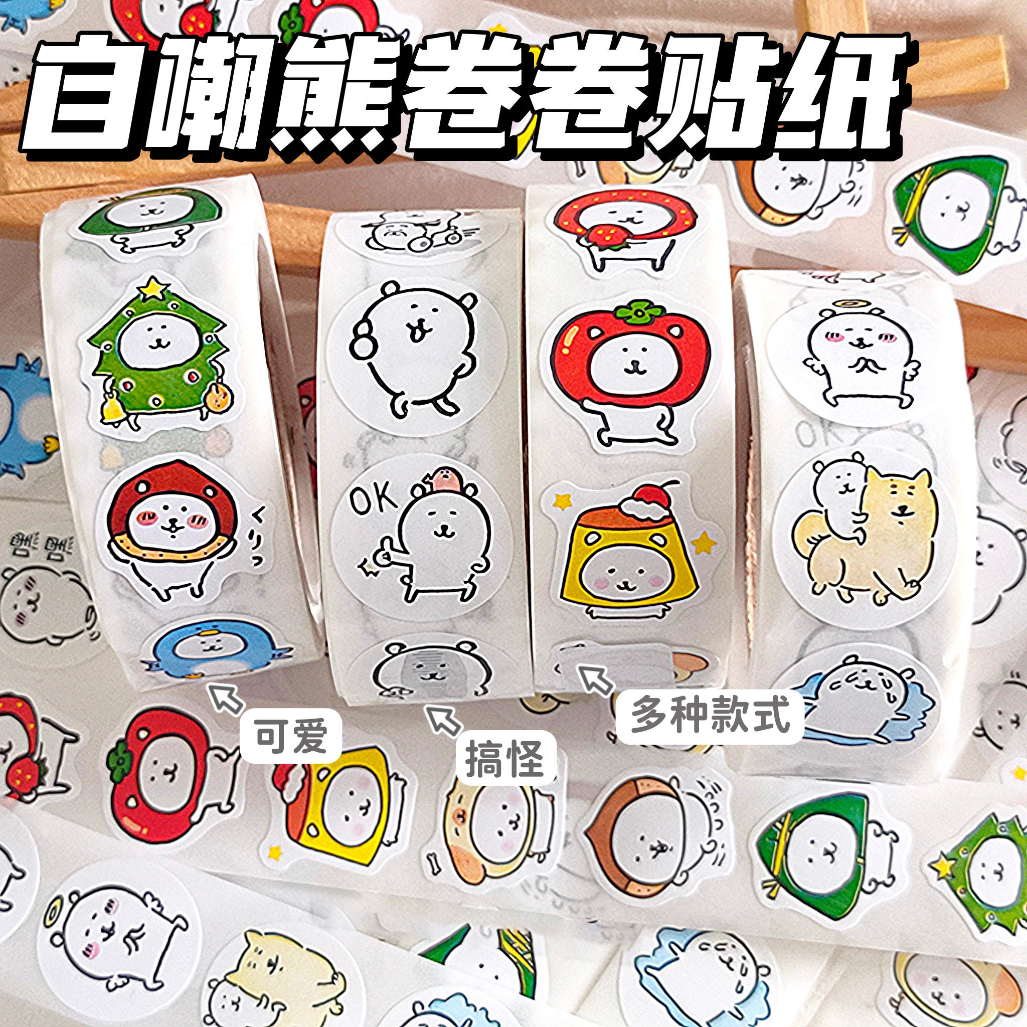 3500贴爆款自嘲熊头像卷卷贴纸搞怪可爱卡通ins手账素材装饰贴画