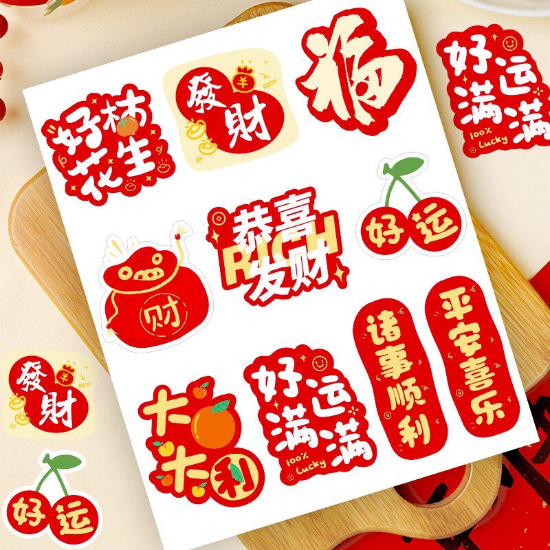 2026新年春节福字招财祝福语贴纸红色喜庆装饰玻璃橱窗装饰小贴画