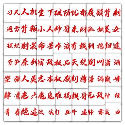 59张红字白底热梗贴纸趣味头像创意个性装饰手机壳行李箱防水贴画