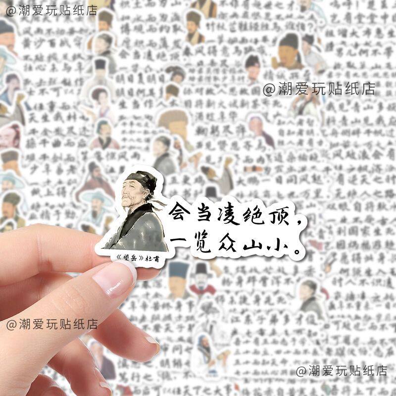 206张励志古诗词贴纸高颜值中国风古代文言文DIY装饰自粘防水贴画