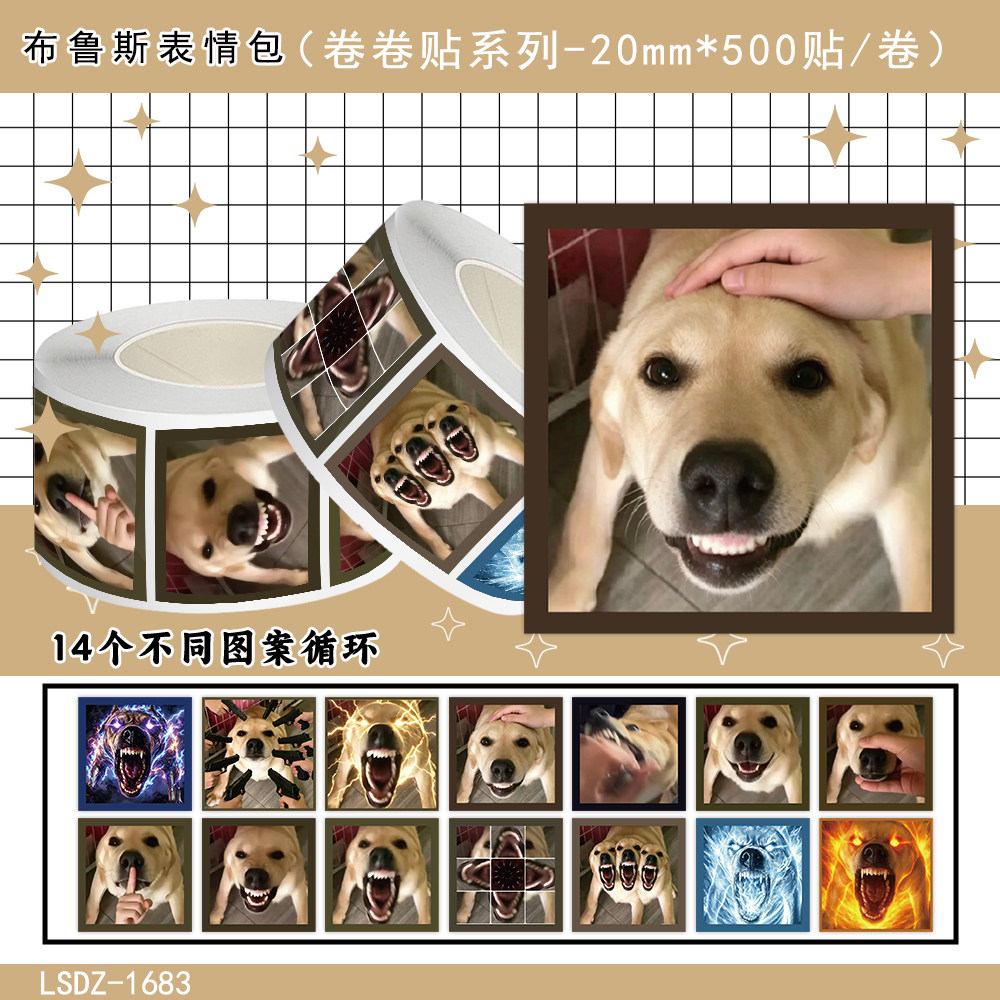 500贴布鲁斯狗狗表情包卷卷贴纸可爱抽象小狗搞笑梗图装饰贴画diy