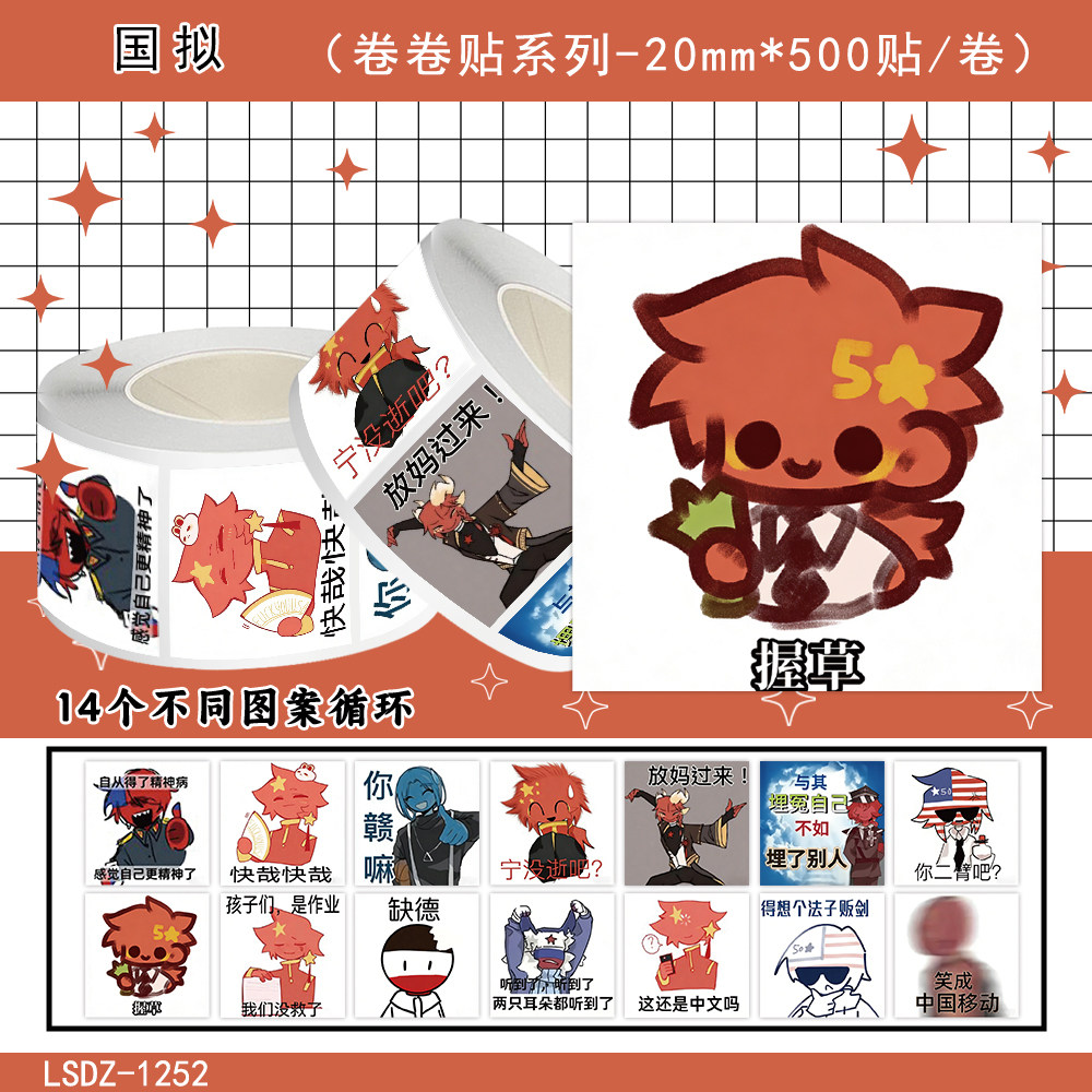 1000贴国拟卷卷贴纸ch五常Q版趣味梗图表情包装饰手机壳防水贴画