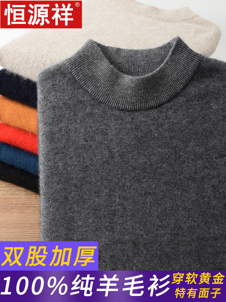 恒源祥羊毛衫男新款加厚保暖羊绒衫半高领针织衫中年爸爸打底毛衣怎么样,好用不?