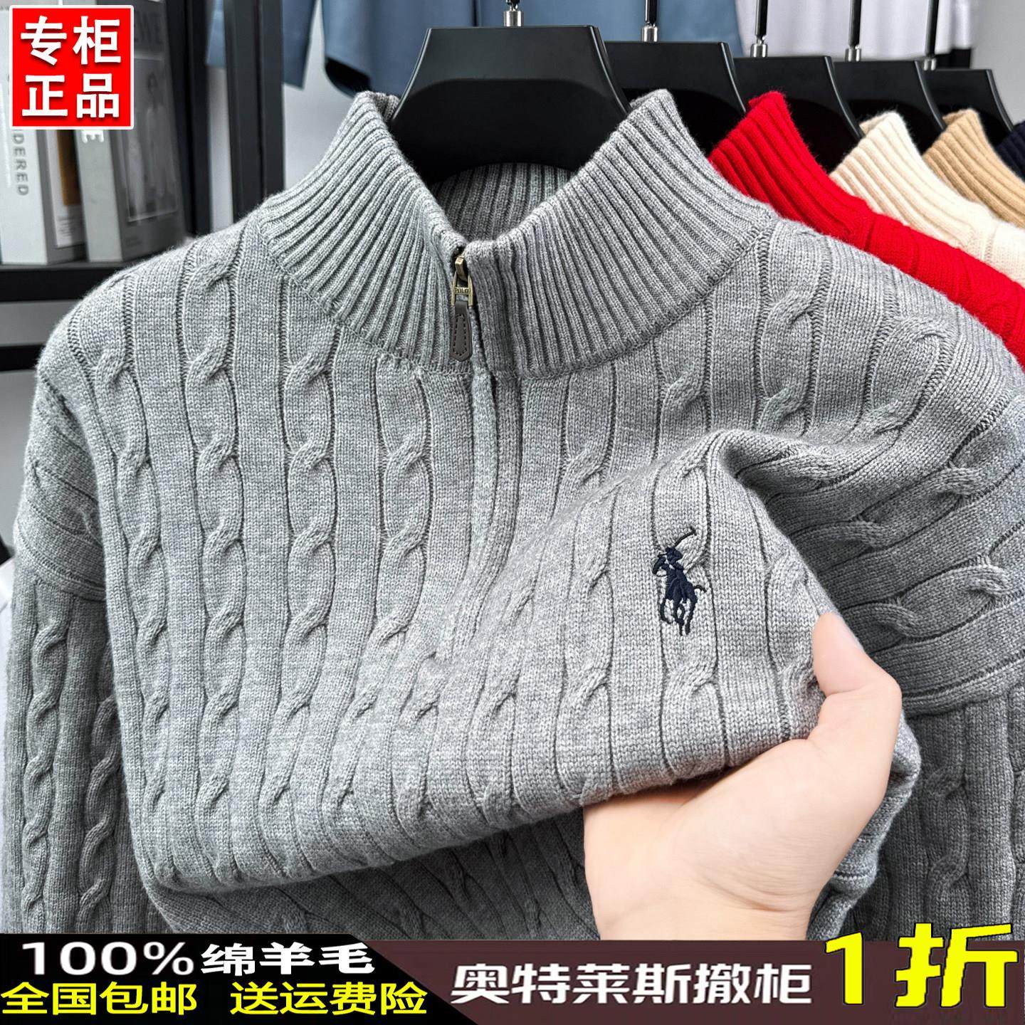 奥莱折扣保罗专柜正品半拉链立领针织衫男士纯羊毛衫刺绣麻花毛衣