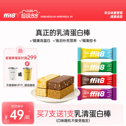 ffit8乳清蛋白棒运动健身搭子