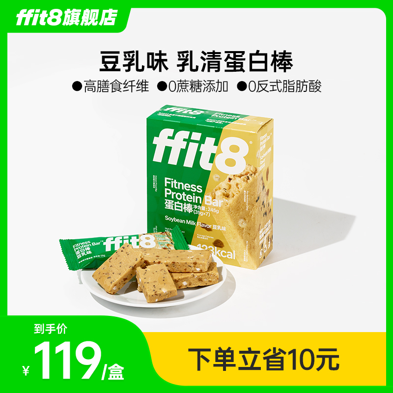 ffit8蛋白棒豆乳味乳清蛋白饱腹代餐能量棒健康抗饿解馋即食零食