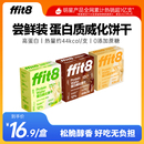 ffit8蛋白质威化饼干60g零食健康零食休闲健康下午茶