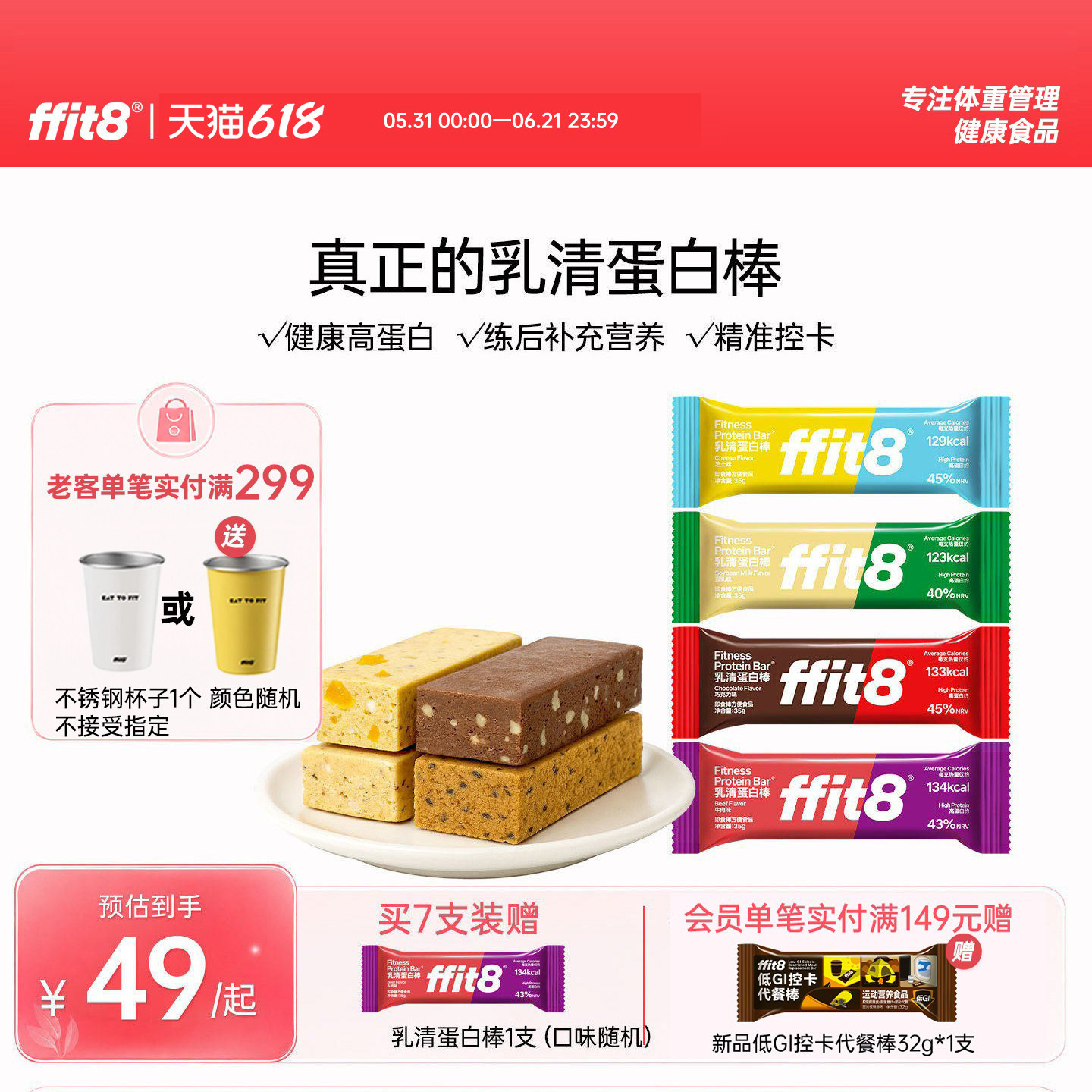 ffit8乳清蛋白健身徒步户外高蛋白运动零食能量棒食品消化饼干