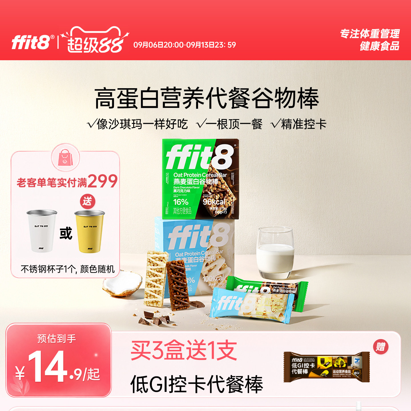 ffit8燕麦蛋白棒谷物棒能量棒控卡零食巧克力饼干早餐代餐食品