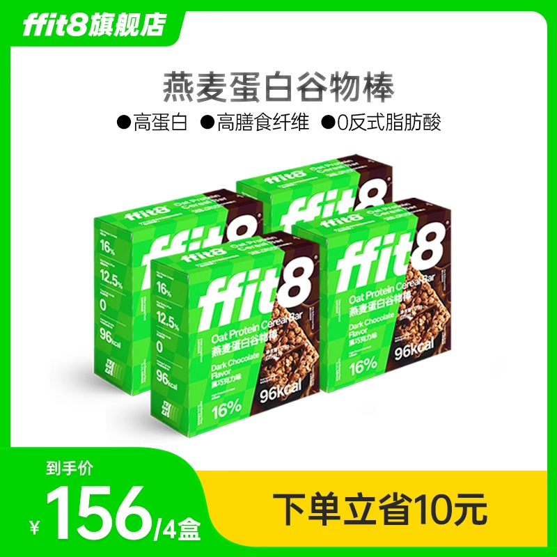 ffit8燕麦蛋白谷物棒黑巧克力味