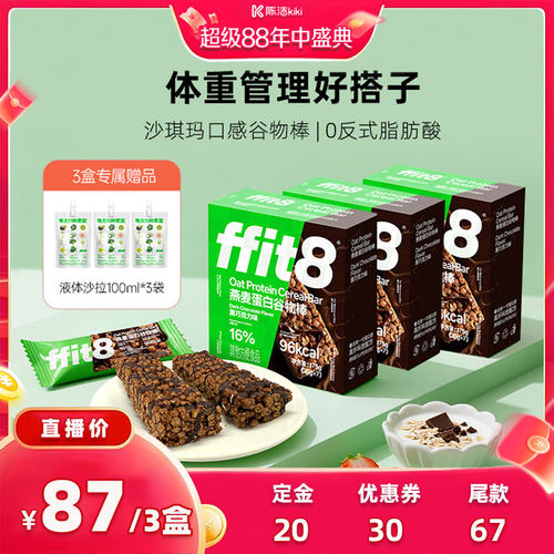 【k姐推荐】ffit8燕麦蛋白谷物棒代餐饱腹抗饿食品早餐控卡