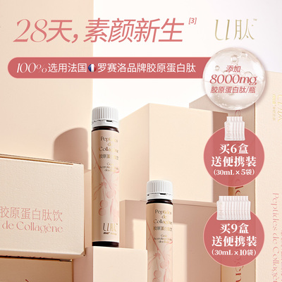 ffit8出品U肽胶原蛋白肽口服液针叶樱桃莓果味小分子肽饮品