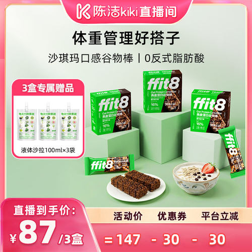 【k姐推荐】ffit8燕麦蛋白谷物棒代餐饱腹抗饿食品早餐控卡