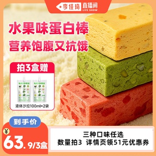 【李佳琦直播间】ffit8水果味蛋白棒饱腹抗饿营养高蛋白零食