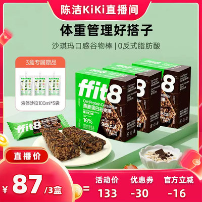【 抢现货！k姐年中盛典】ffit8燕麦蛋白谷物棒代餐食品早餐控卡