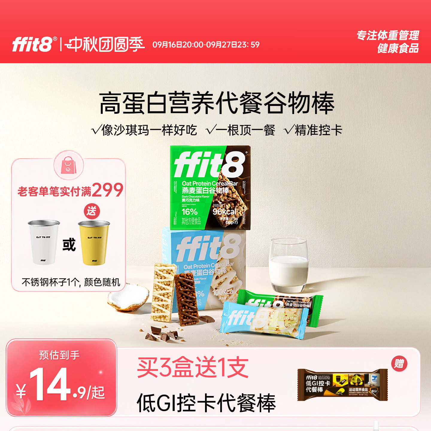 ffit8燕麦蛋白棒谷物棒能量棒控卡零食巧克力饼干早餐代餐食品