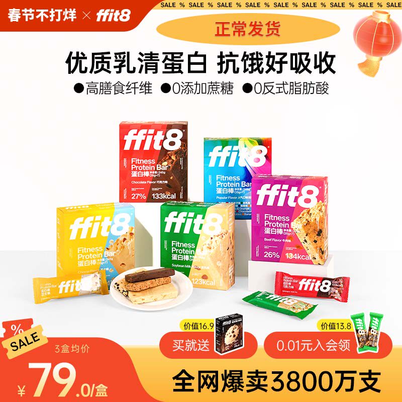 ffit8蛋白棒代餐健身运动能量棒饱腹抗饿食品进口乳清蛋白