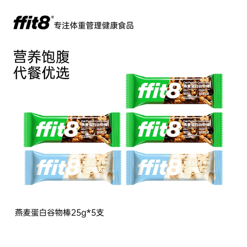 【百补】ffit8燕麦蛋白谷物棒高蛋白早餐棒饱腹营养食品抗饿