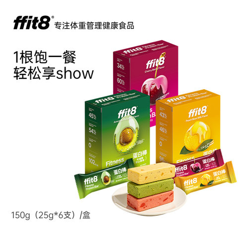 ffit8水果味蛋白棒代餐棒能量棒