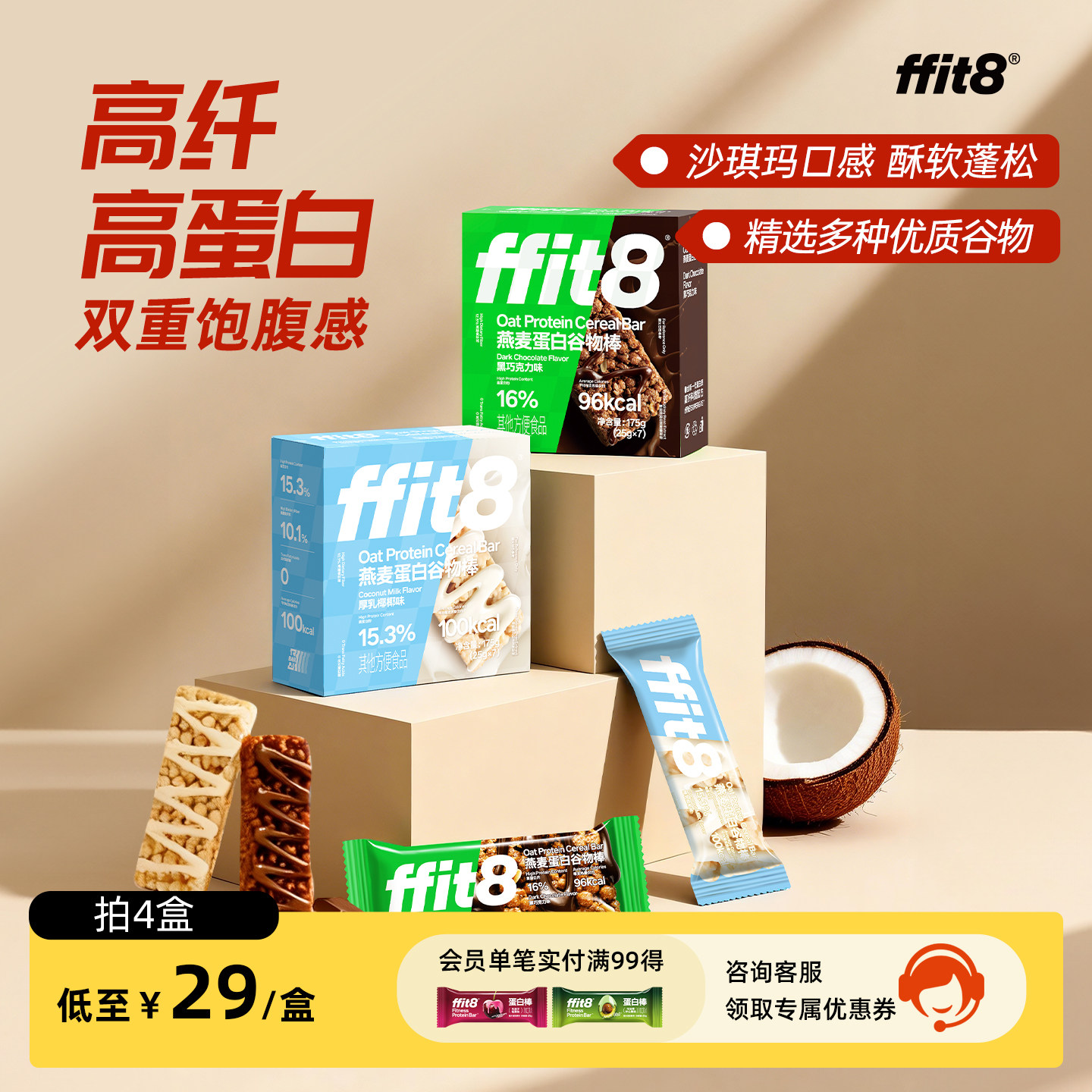 ffit8燕麦蛋白棒谷物棒能量棒零食健身巧克力李佳琦饱腹饼干代餐