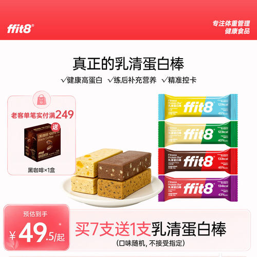 ffit8乳清蛋白棒运动健身搭子