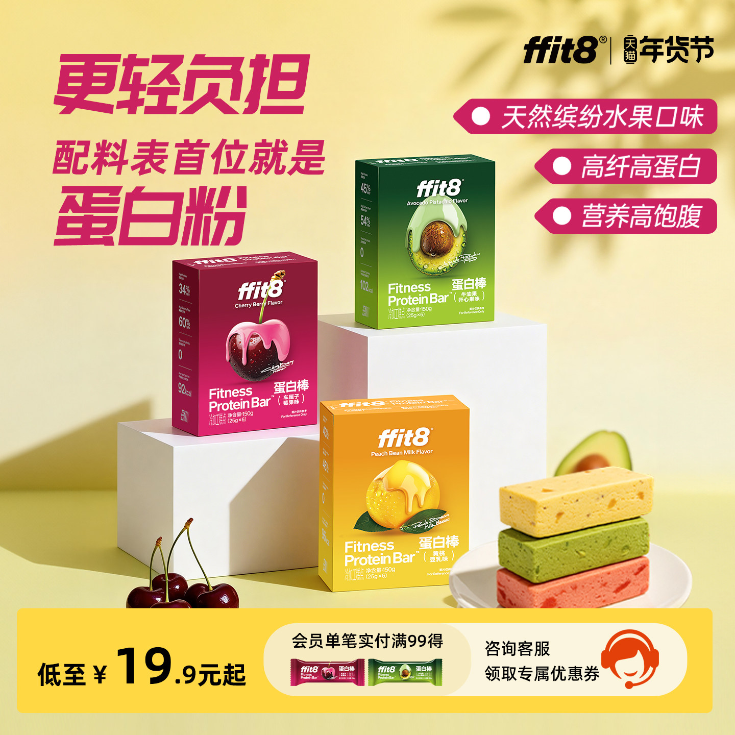 ffit8水果味蛋白棒饱腹抗饿营养高蛋白零食压缩饼干,零食/坚果/特产,营养（消化）饼干,淘宝优惠券,粉丝福利购,淘宝优惠卷