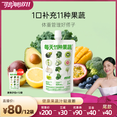 【胡可双11】ffit8液体沙拉NFC羽衣甘蓝蔬菜汁断食果蔬汁