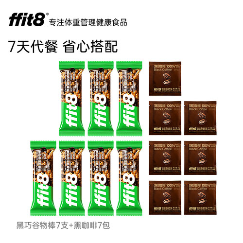 ffit8燕麦蛋白谷物棒能量棒黑咖啡体重管理代餐控卡健身运动套餐
