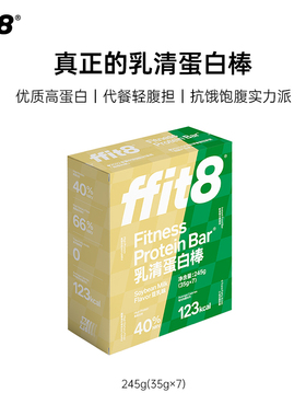 ffit8蛋白棒豆乳味乳清蛋白饱腹代餐能量棒健康抗饿解馋即食零食