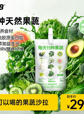 ffit8液体沙拉果蔬汁羽衣甘蓝代餐轻食益生元轻液断体重管理轻食