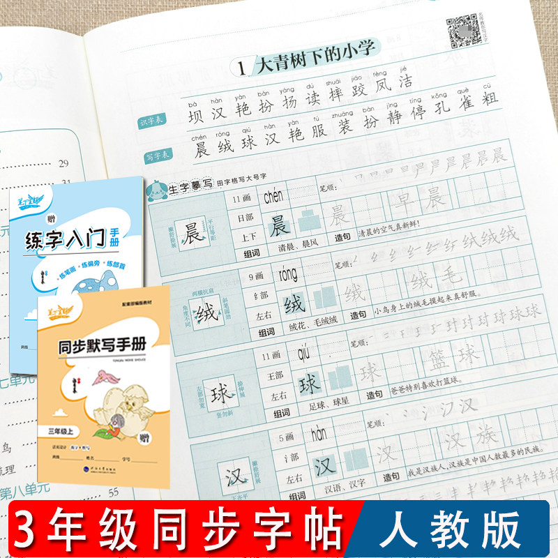 小学生三年级上册练字帖每日一练临摹教材同步写字书3年级下册下语文字帖人教版同步生字钢笔字帖小朋友硬笔练字描红本怎么样,好用不?