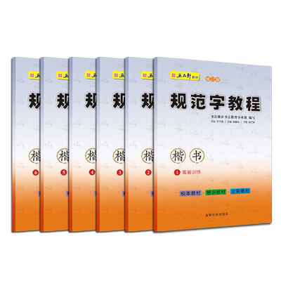 幼儿硬笔书法教材少儿零基础教程班培训教材小学生控笔训练字帖一二三四五六年级初学者入门套装儿童专用习字楷书练字课程每日一练