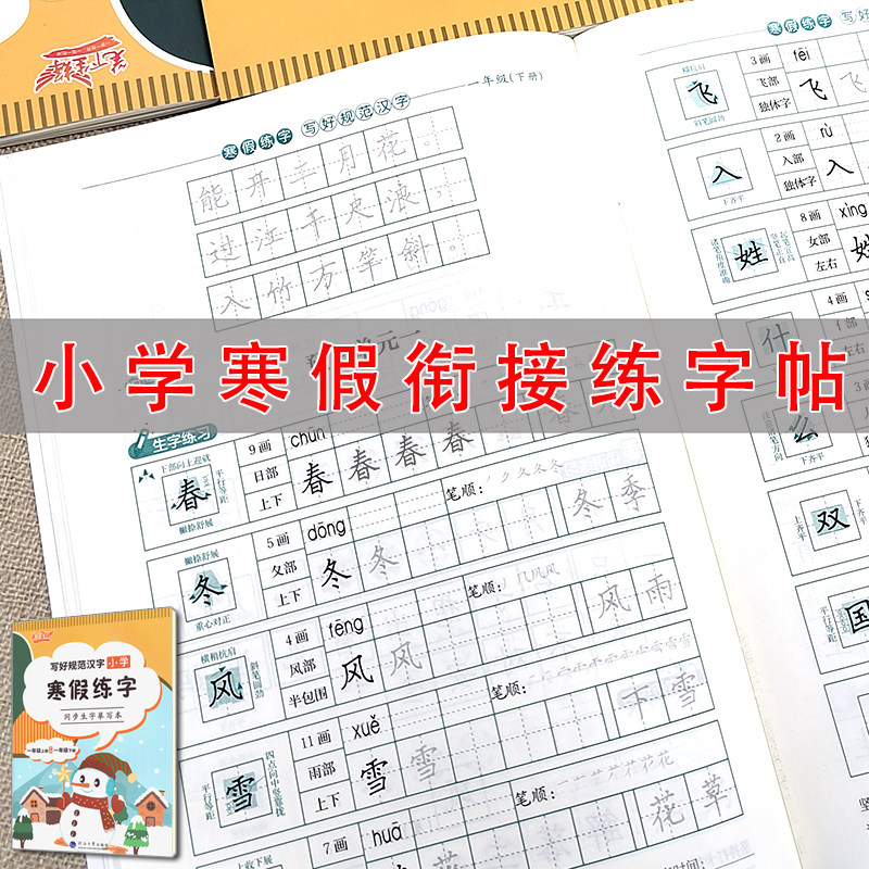 2025新版一小学生语文寒假练字帖人教版课本同步一年级下册衔接二年级上册三升四部编五六年级1-2-3-4-5下学期每日带笔顺组词正楷,书籍/杂志/报纸,练字本/练字板,淘宝优惠券,粉丝福利购,淘宝优惠卷
