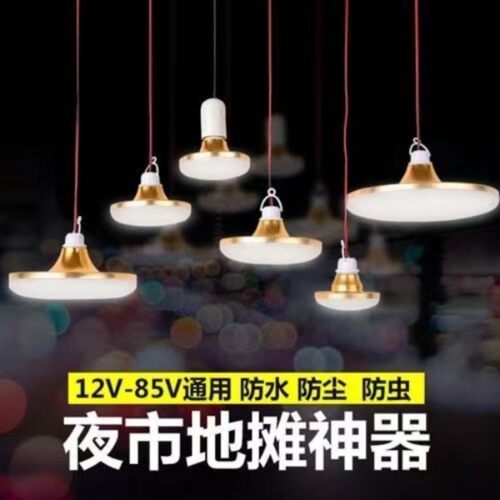 led三防低压飞碟灯夜市摆摊超亮白光灯泡12V85V