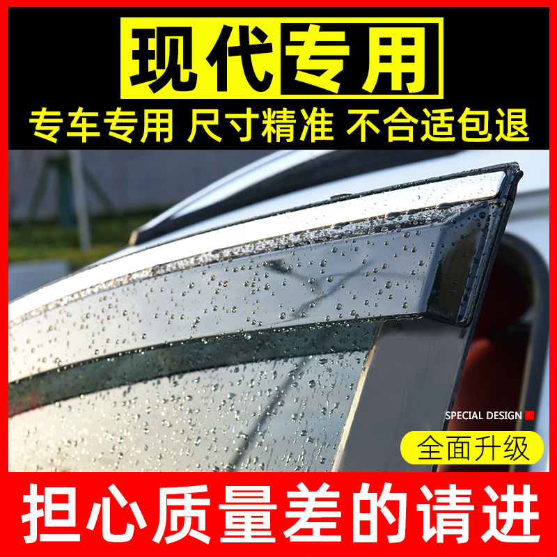 北京现代ix35晴雨遮库斯途专用车窗雨眉TUCSONL改装胜达汽车遮雨