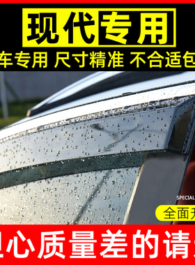 北京现代ix35晴雨遮库斯途专用车窗雨眉TUCSONL改装胜达汽车遮雨