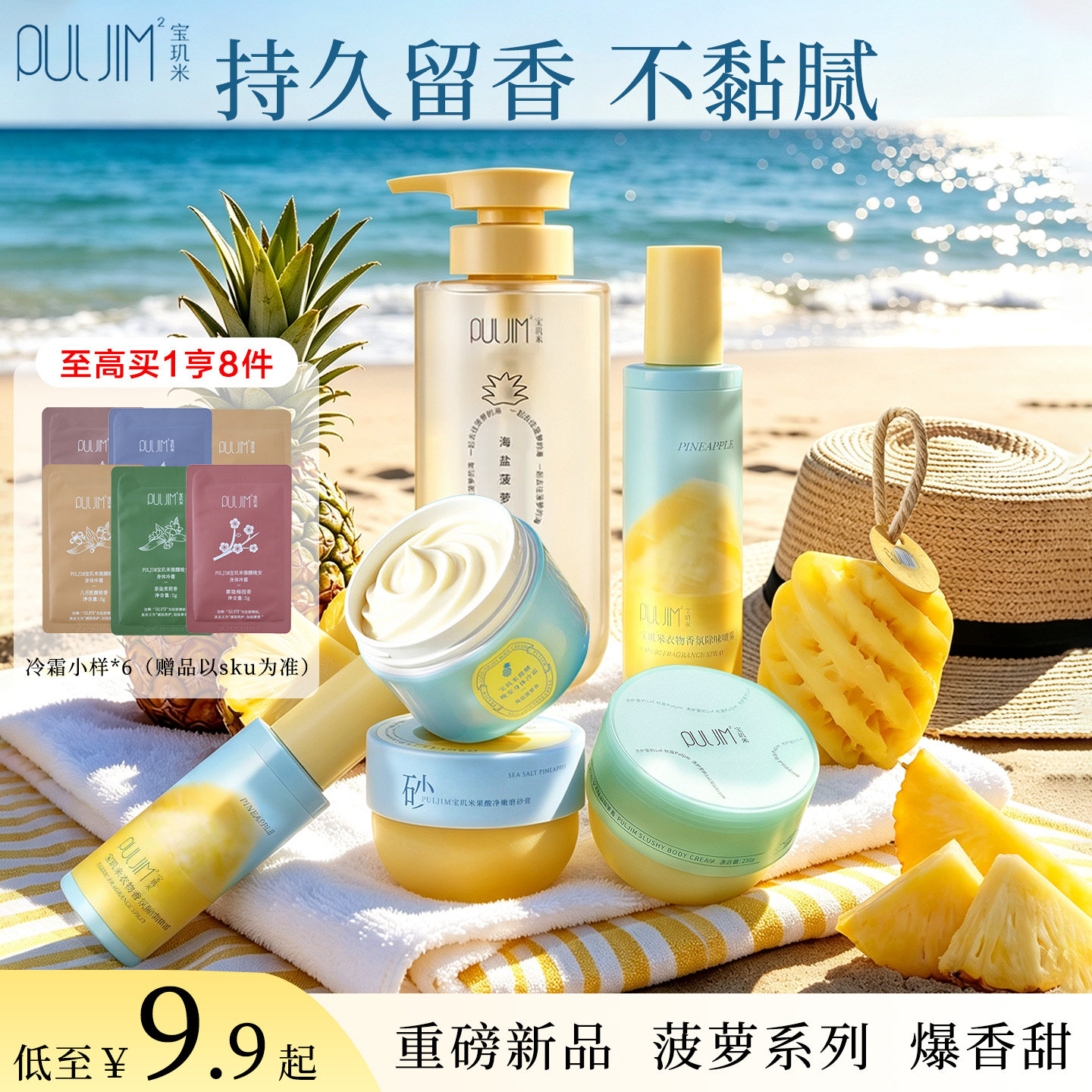 宝玑米菠萝系列身体乳冷霜磨砂膏果酸改善粗糙嫩滑去角质清洁全身