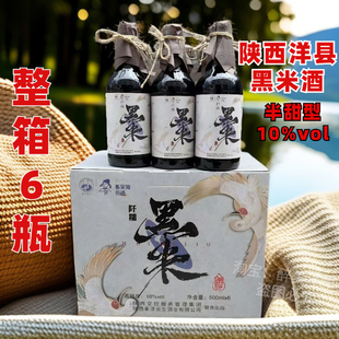 洋县黑米酒 洋县黑糯米酒酿甜黑米黄酒陕西特产500ml*6瓶装包邮