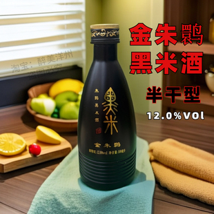 陕西朱鹮牌黑米酒 黑谷酒金朱鹮12度半干型黑米酒500ml/洋县特产