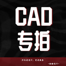 3D效果图制作CAD代画施工画图房屋装修室内设计图纸建筑建模代做