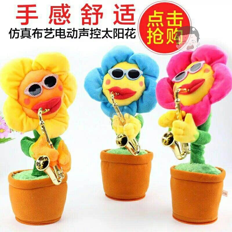 蓝牙妖娆花向日葵会唱歌会跳舞的太阳花吹萨克斯优质毛绒玩偶玩具